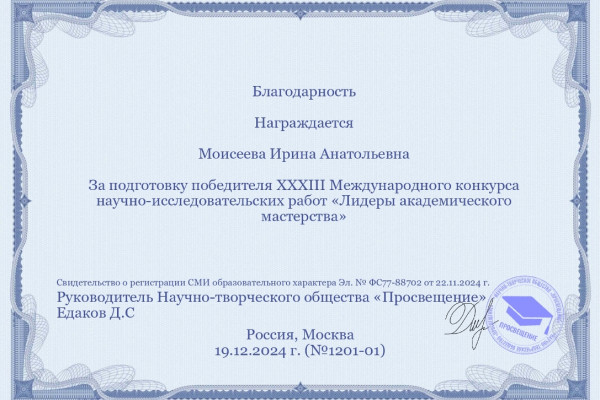 _Моисеева