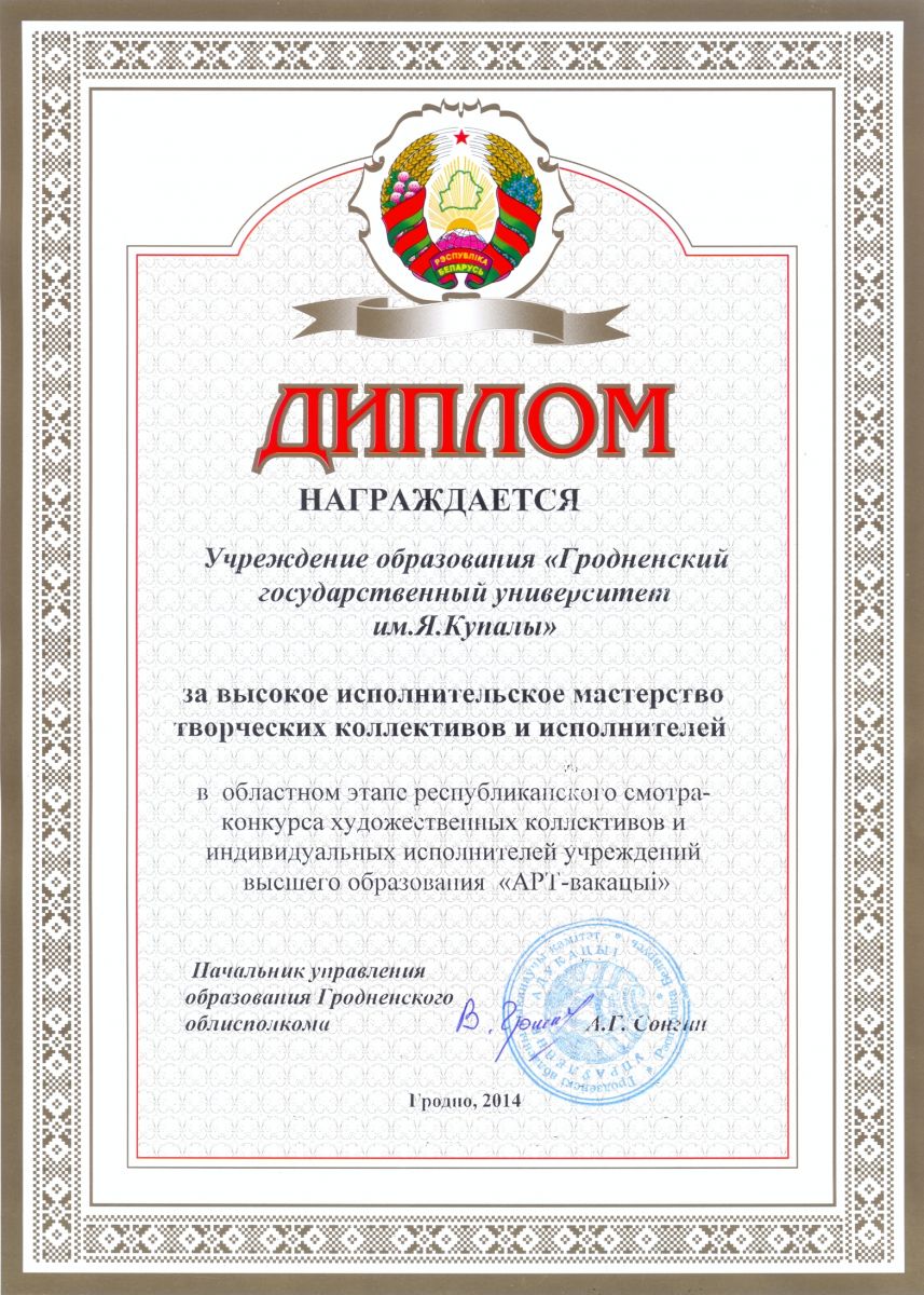 ГрГУ, университет, образование, АРТ-вакацыі – 2014, конкурс