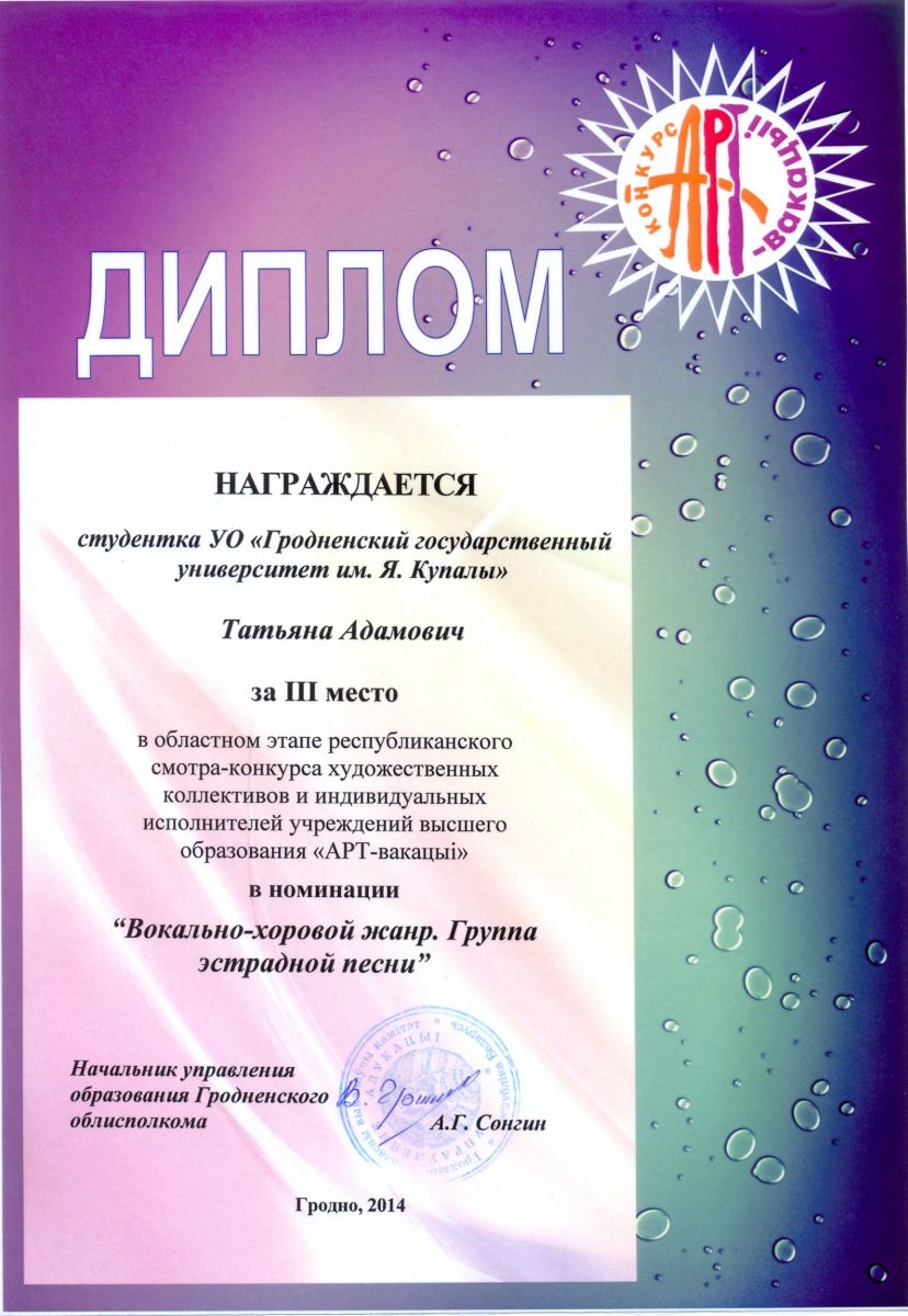 ГрГУ, университет, образование, АРТ-вакацыі – 2014, конкурс