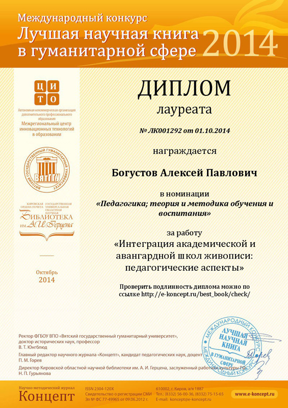 ГрГУ, искусство, дизайн, профессор, конкурс