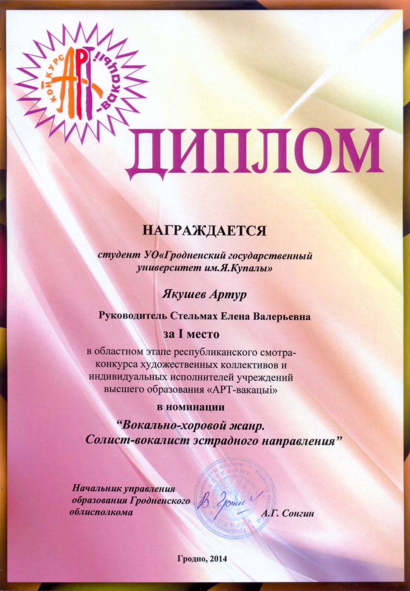 ГрГУ, университет, образование, АРТ-вакацыі – 2014, конкурс