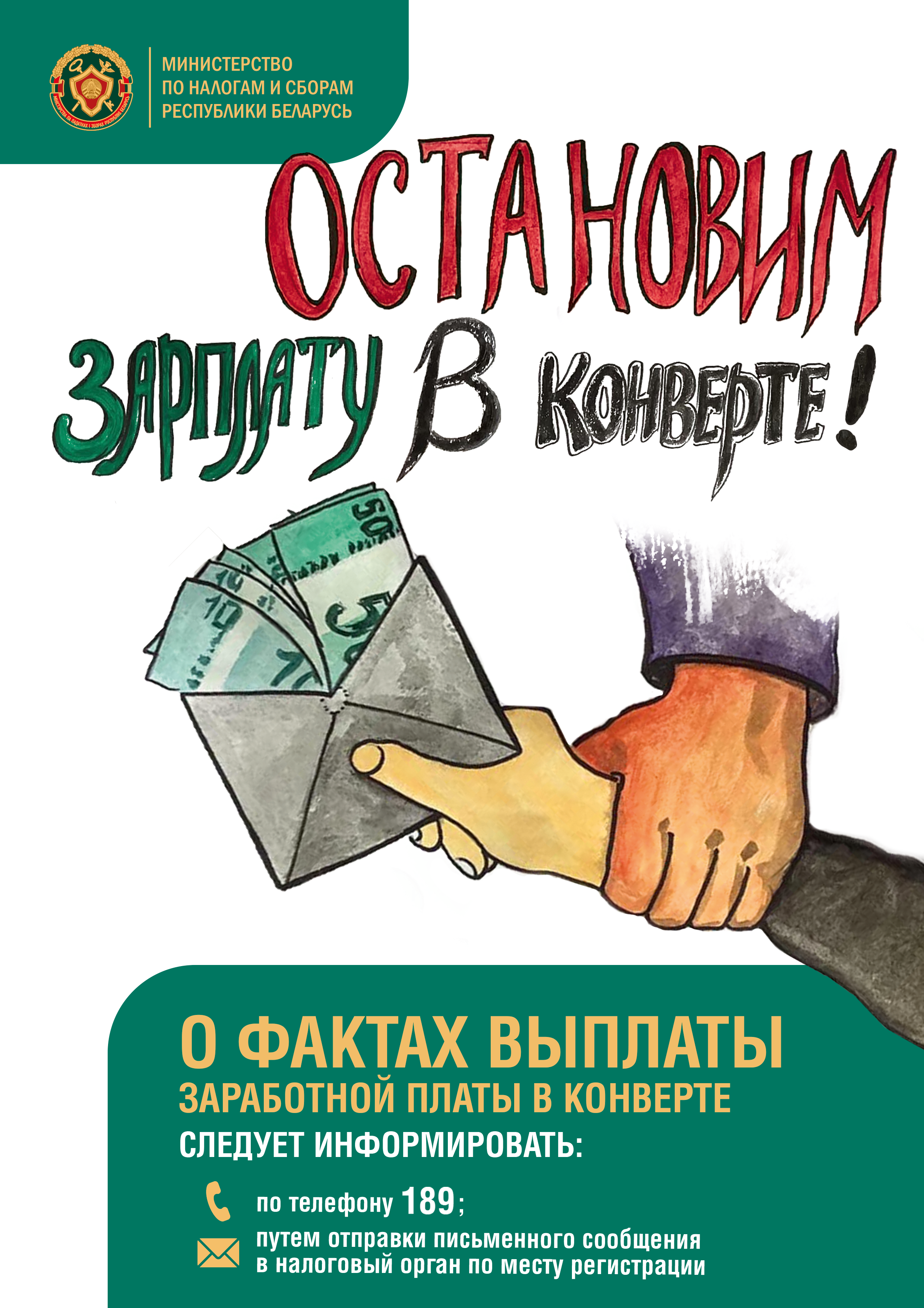 ЗП в конвертах 2