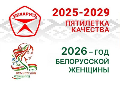 2026 год - Год беларускай жанчыны