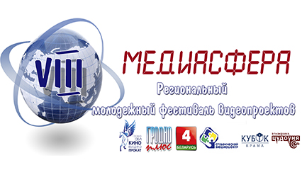 В ГрГУ имени Янки Купалы стартовал второй этап VIII Регионального молодежного фестиваля видеопроектов «МЕДИАСФЕРА»: интернет-голосование за приз зрительских симпатий
