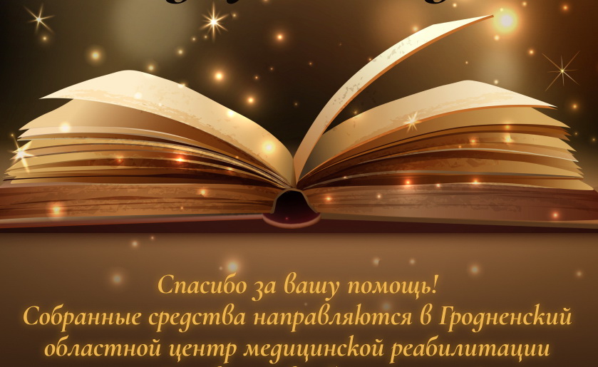 Філалагічны факультэт ГрДУ імя Янкі Купалы запрашае на «Казку пра казкі»