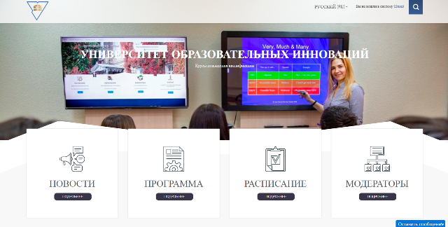 Інтэрнэт-платформа «Універсітэт адукацыйных інавацый» створана ў ГрДУ імя Янкі Купалы