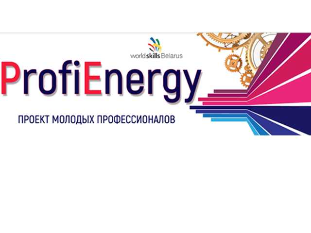 Стать участниками проекта «ProfiEnergy» приглашают студентов ГрГУ имени Янки Купалы