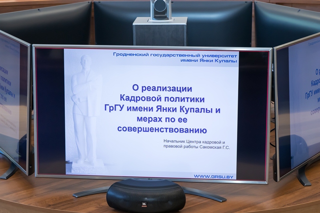 У ГрДУ імя Янкі Купалы прэзентавалі Карпаратыўны кодэкс універсітэта