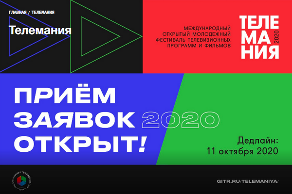 Купаловцы могут принять участие в Международном открытом молодежном фестивале телевизионных программ и фильмов «Телемания»