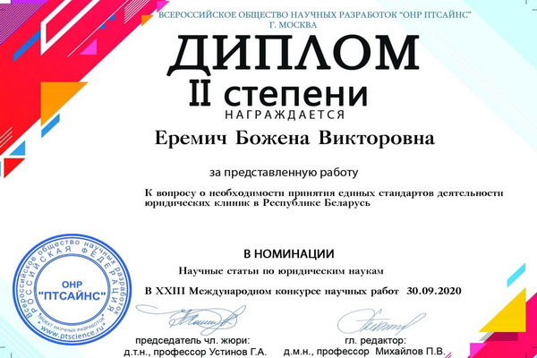 Представитель Купаловского университета – в числе призеров XXIII Международного конкурса научных работ