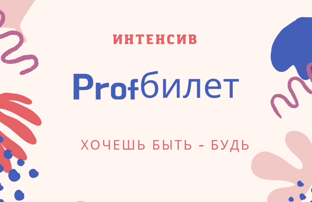 ГрГУ имени Янки Купалы приглашает девятиклассников на интенсив «PROFбилет»