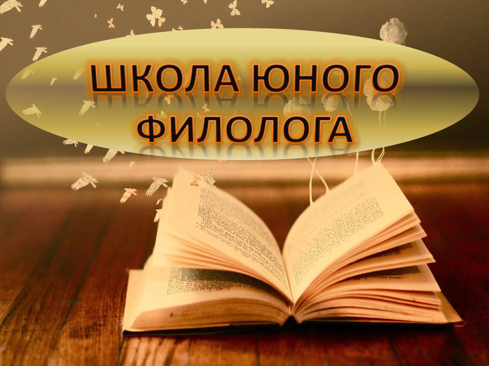 В ГрГУ имени Янки Купалы откроется «Школа юного филолога»