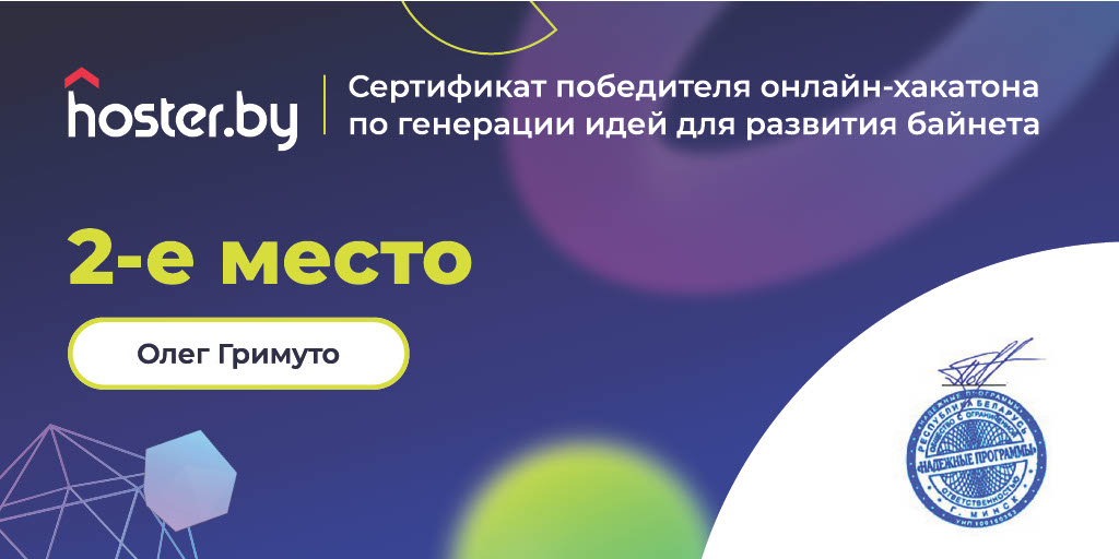 Купаловец занял 2 место в онлайн-хакатоне по генерации идей для развития байнета