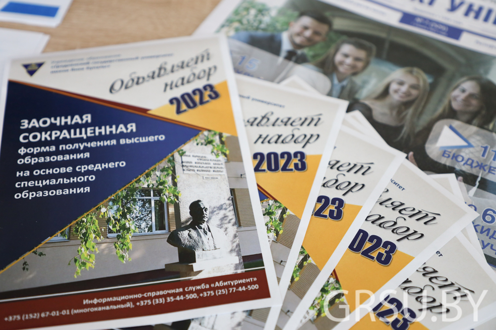 Падведзены вынікі другога дня прыёмнай кампаніі-2023 у ГрДУ імя Янкі Купалы (ДАДАДЗЕНА ВІДЭА)