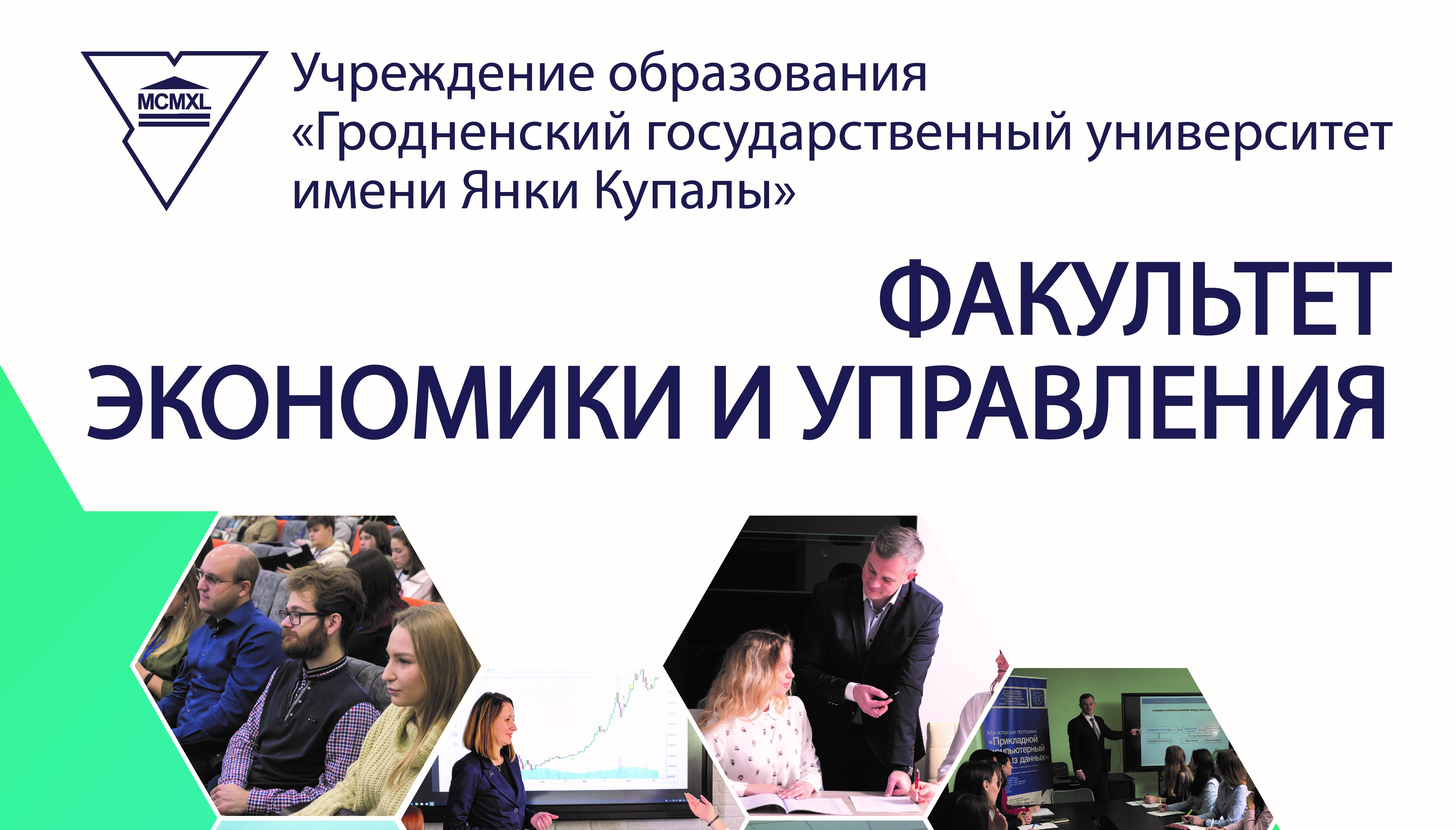 Декан на связи: цифровая экономика, бизнес, проектная деятельность – основа подготовки специалистов на факультете экономики и управления.