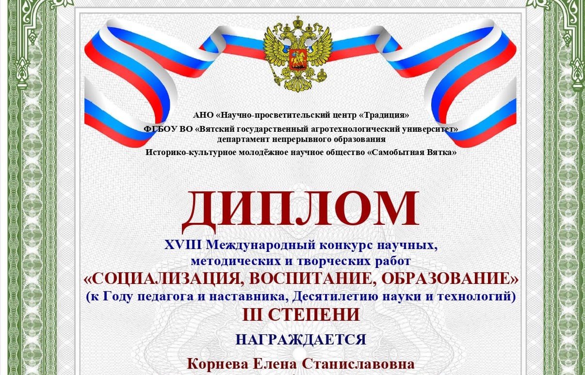 «СОЦИАЛИЗАЦИЯ, ВОСПИТАНИЕ, ОБРАЗОВАНИЕ»: купаловцы в числе победителей XVIII-ого Международного конкурса научных, методических и творческих работ