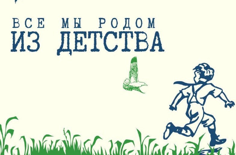 Все мы родом из детства: купаловцев приглашают принять участие в конкурсе, посвящённом Международному дню семьи