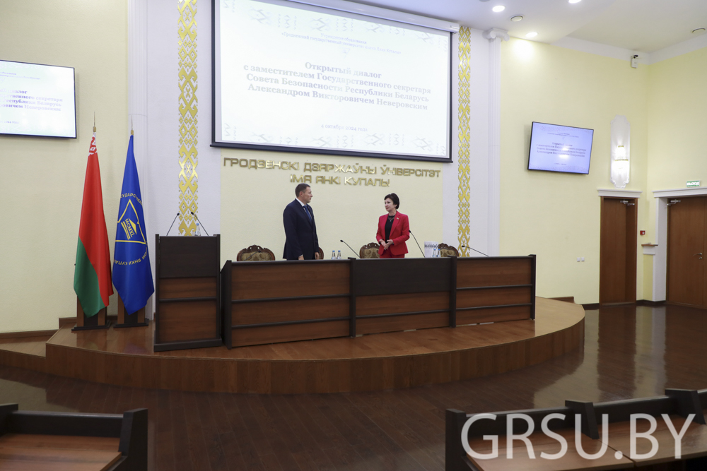 У Купалаўскім універсітэце адбылася сустрэча з намеснікам Дзяржаўнага сакратара Савета Бяспекі Аляксандрам Невяроўскім