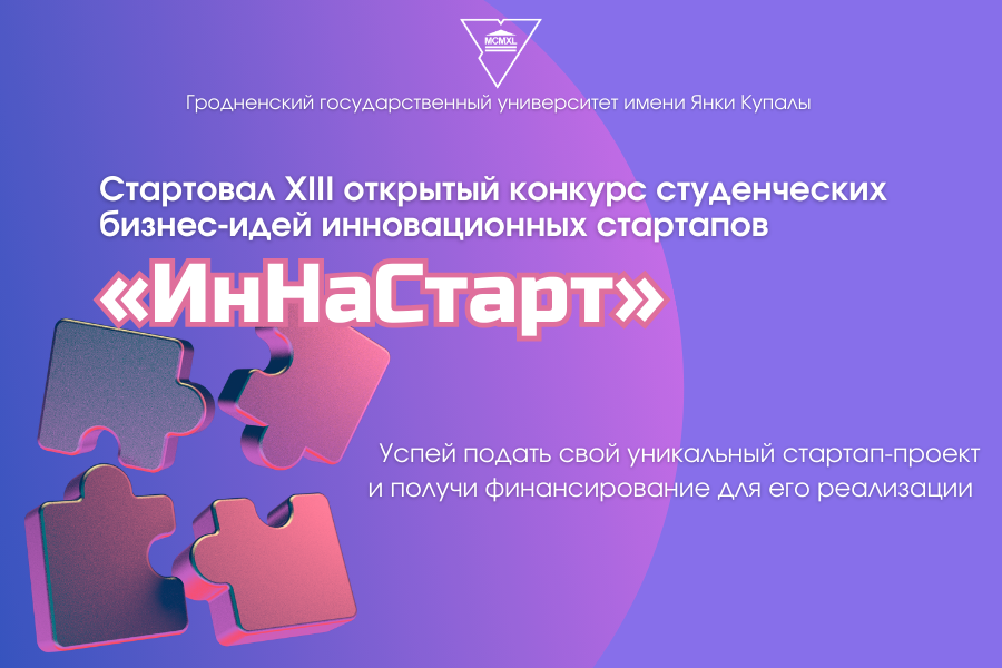 ИННАСТАРТ