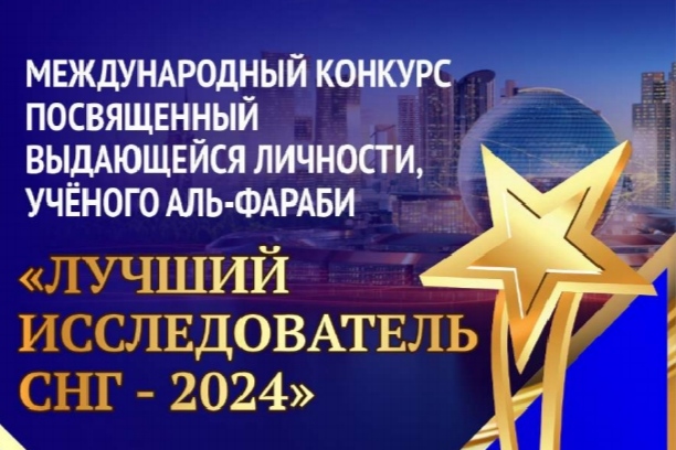 Купалаўцы ў ліку лепшых даследчыкаў СНД - 2024