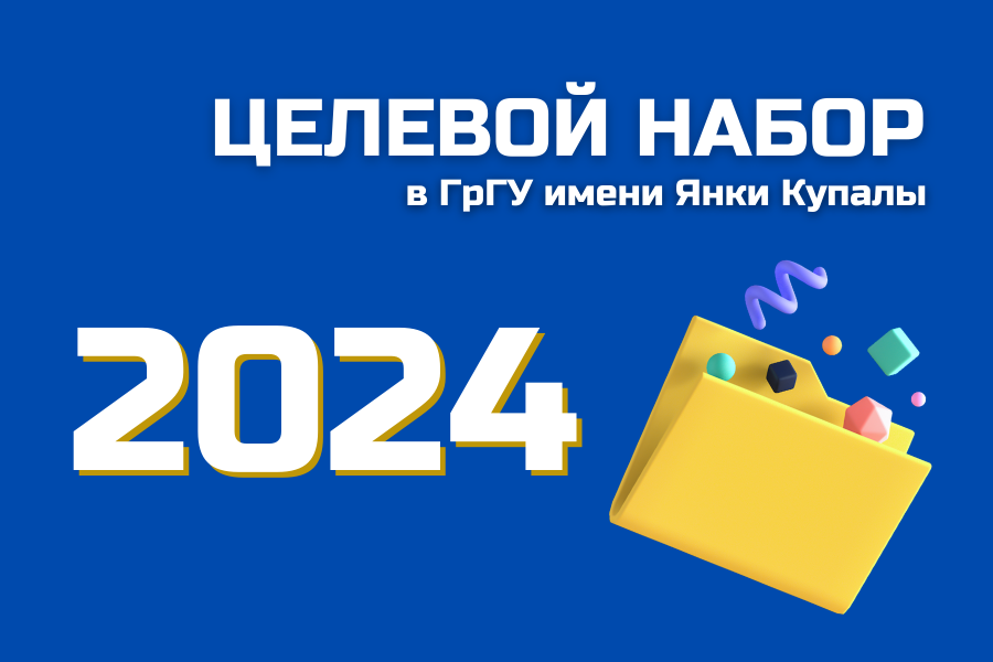 Уступныя іспыты для абітурыентаў, якія паступаюць на ўмовах мэтавай падрыхтоўкі, працягваюцца ў ГрДУ імя Янкі Купалы