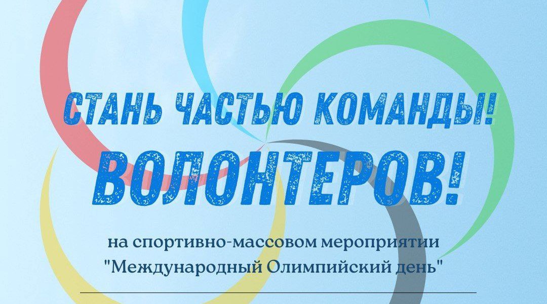 Купаловец, стань частью команды волонтеров!