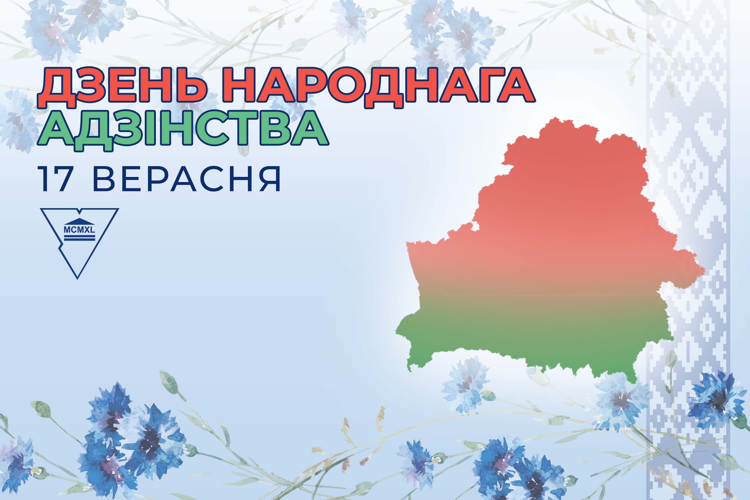 ВІНШАВАННЕ РЭКТАРА ІРЫНЫ КІТУРКА З ДНЕМ НАРОДНАГА АДЗІНСТВА