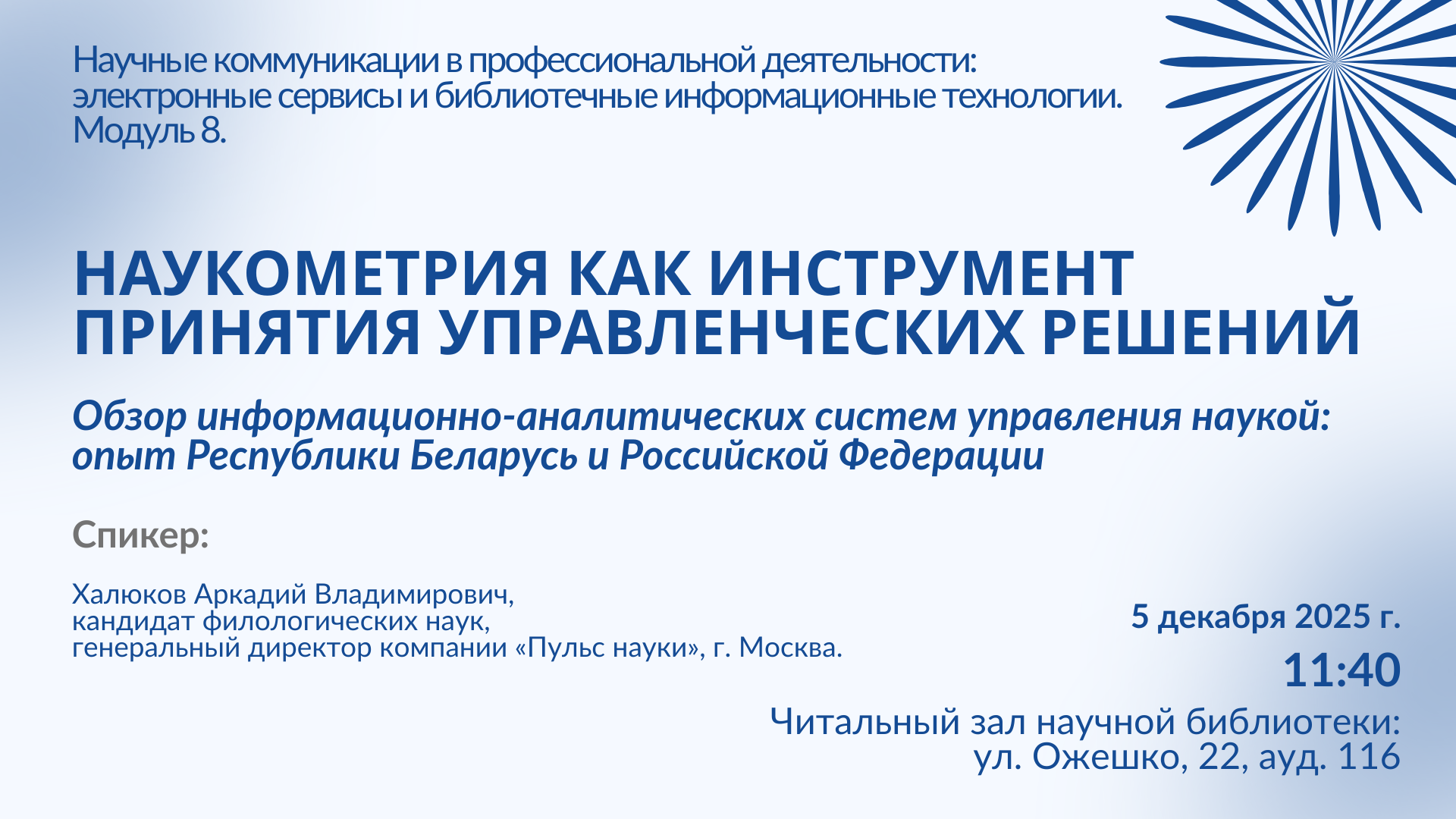 В ГрГУ имени Янки Купалы пройдет семинар по наукометрии с экспертом из Москвы