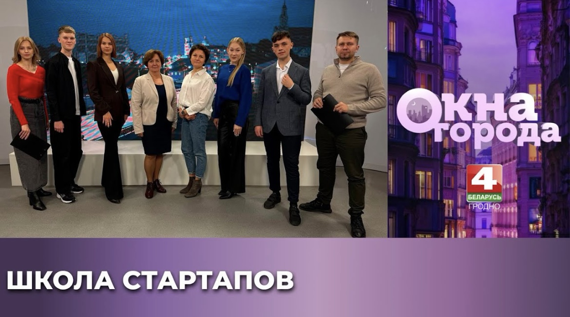 Ток-шоу «Окна города»: как Студия проектов и стартапов Купаловского университета развивает молодежные идеи