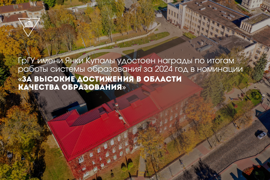 ВІНШАВАННЕ РЭКТАРА ІРЫНЫ КІТУРКА З АТРЫМАННЕМ УЗНАГАРОДЫ "ЗА ВЫСОКІЯ ДАСЯГНЕННІ Ў ГАЛІНЕ ЯКАСЦІ АДУКАЦЫІ"