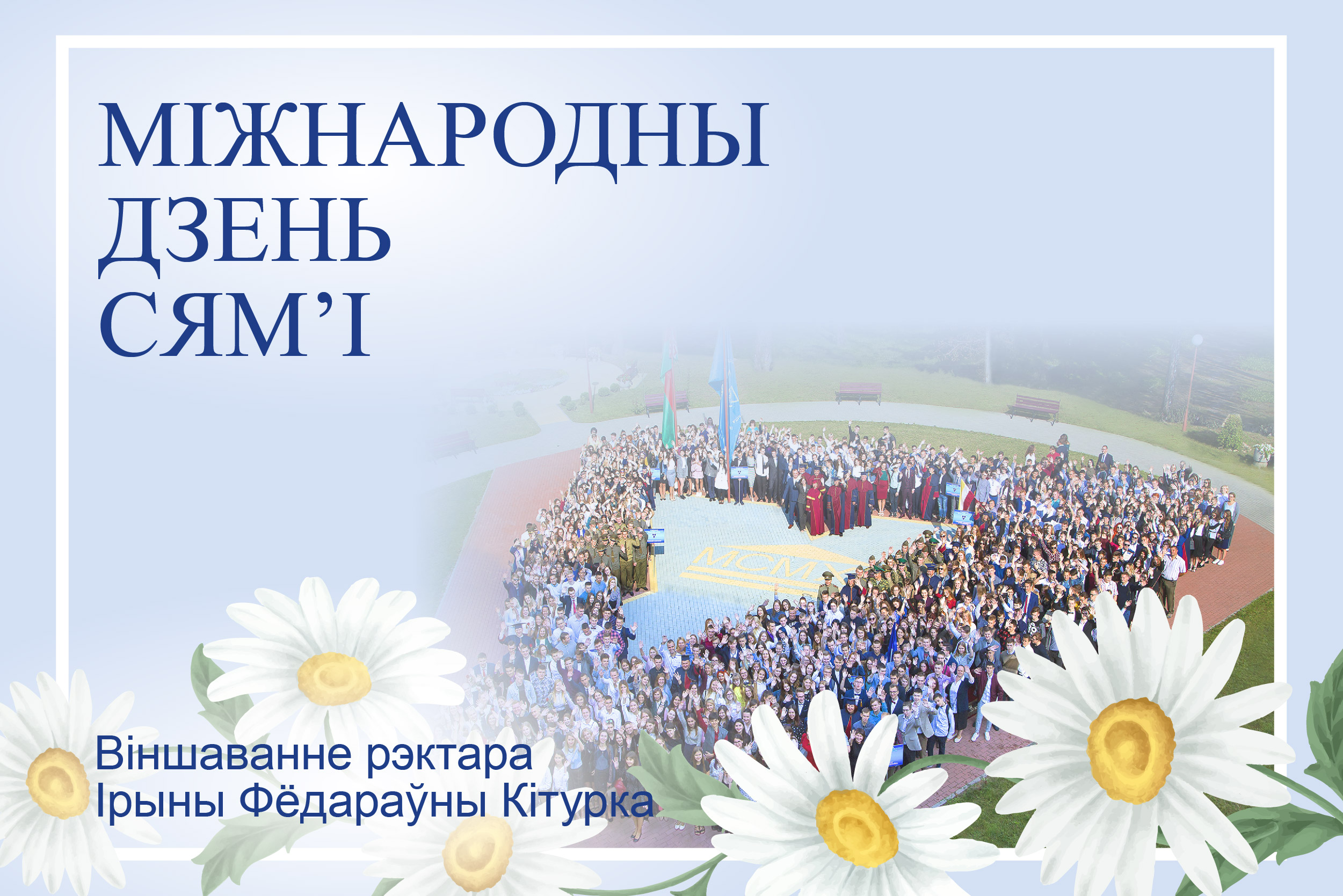ДЕНЬСЕМЬИ