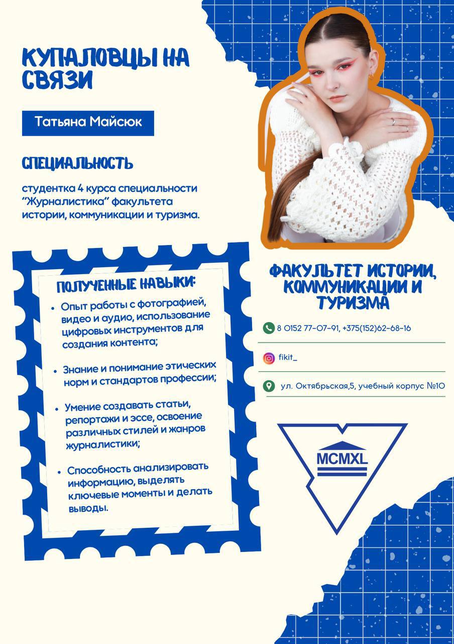 Из первых уст: старшекурсники рассказывают о студенческой жизни в ГрГУ имени Янки Купалы