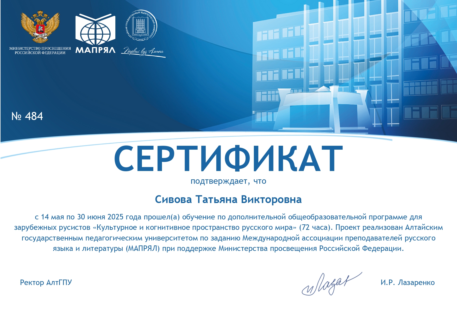 Представитель Купаловского университета прошла обучение по программе для зарубежных русистов