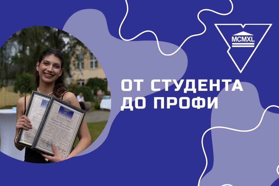 «ОТ СТУДЕНТА ДО ПРОФИ»: выпускники Купаловского университета рассказали о своем пути к успеху
