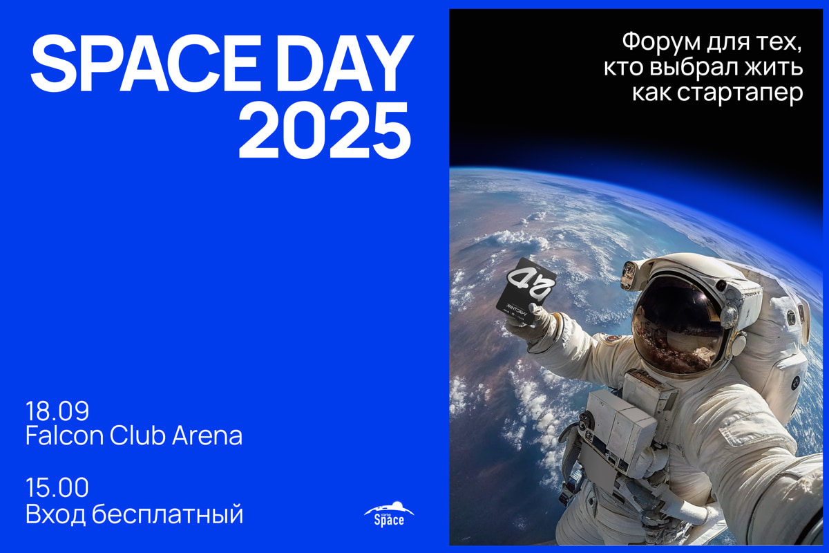 Купаловцы приглашаются принять участие в предпринимательском форуме «Space Day»