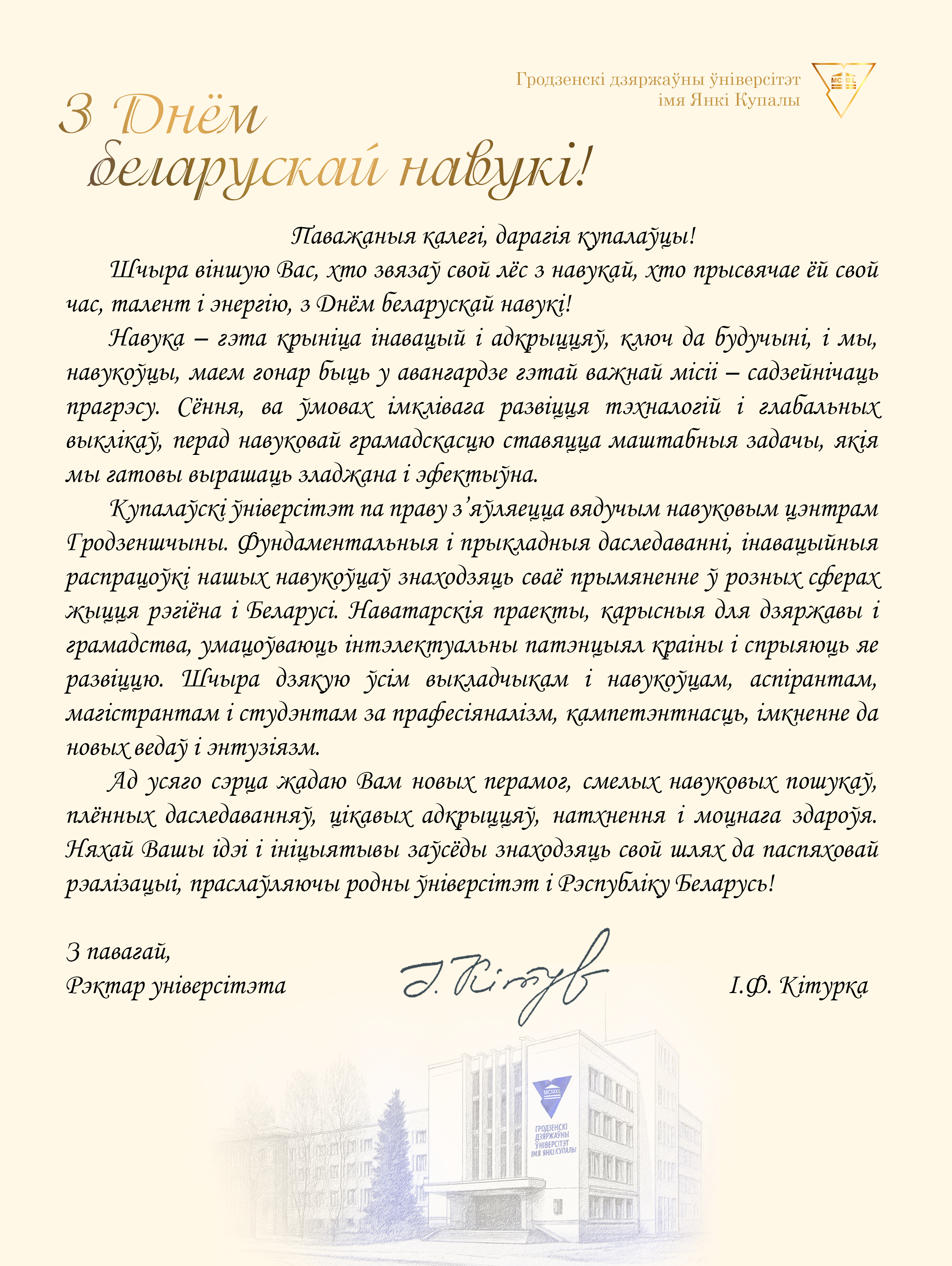 ПИСЬМО ДЕНЬ НАУКИ восстановлено