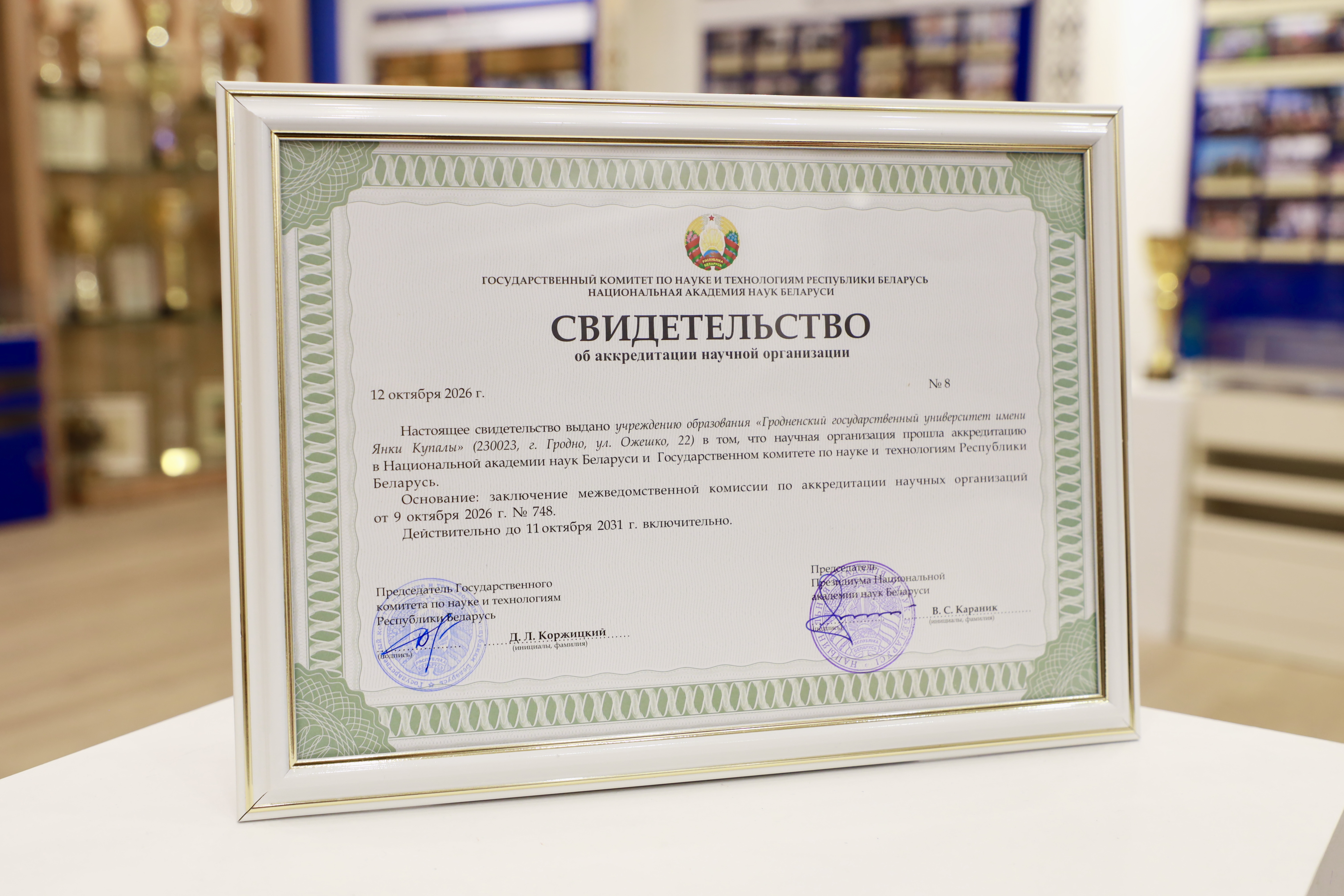 свидетельство