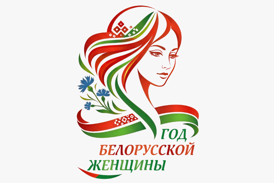 У Беларусі афіцыйна зацверджаны лагатып 2026 года - Года беларускай жанчыны