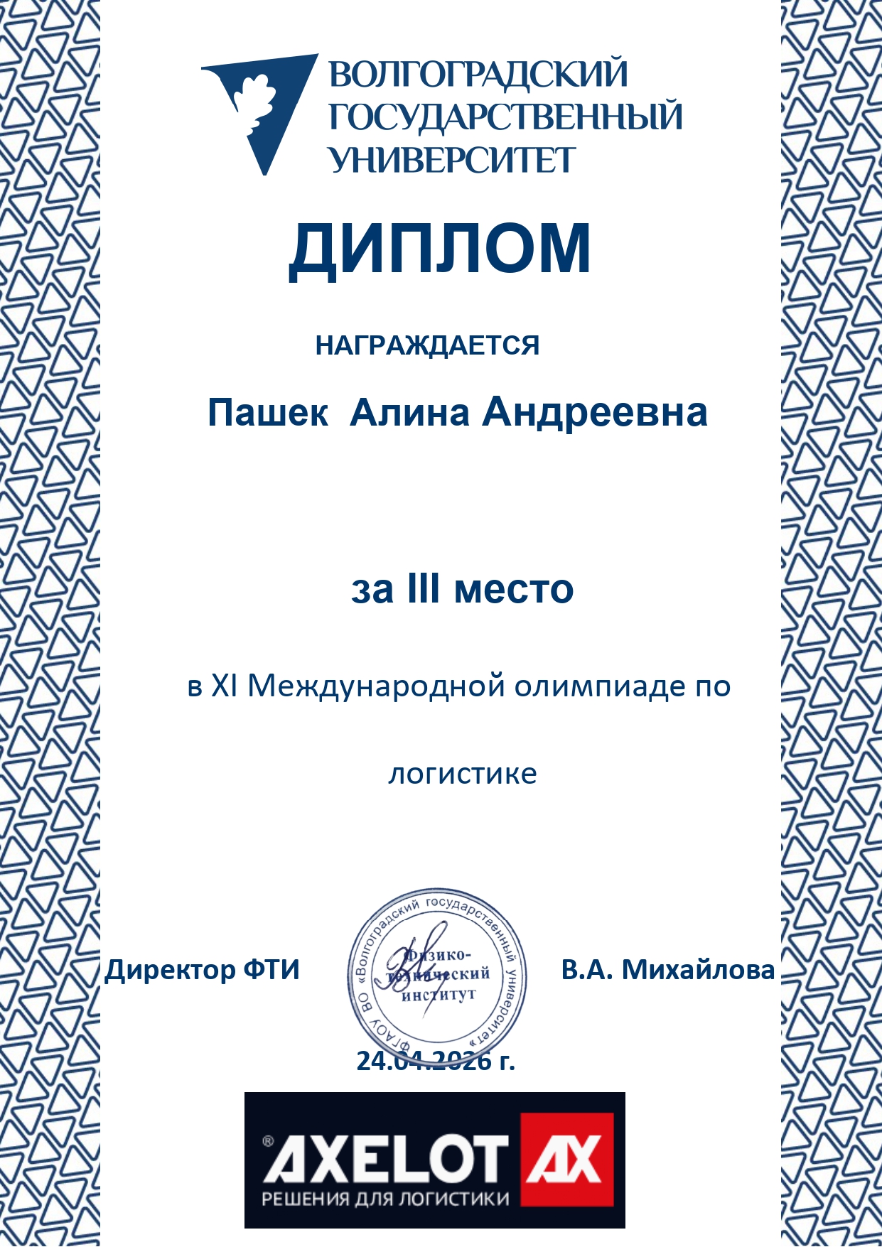Пашек page 0001