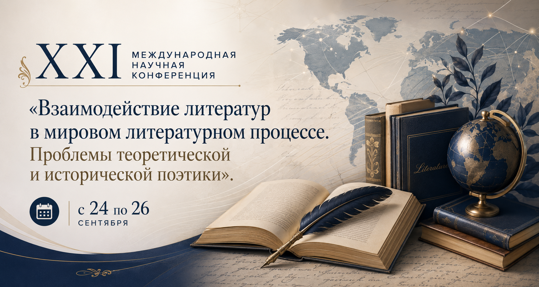 В Купаловском университете пройдет научная конференция, посвященная литературе и искусству