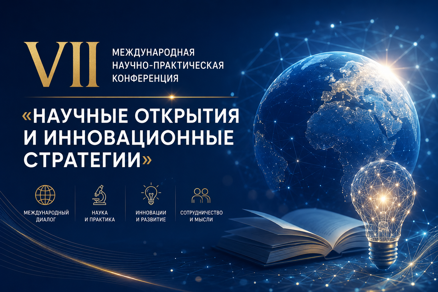Представители Купаловского университета приглашаются к участию в конференции, посвященной научным открытиям и инновациям