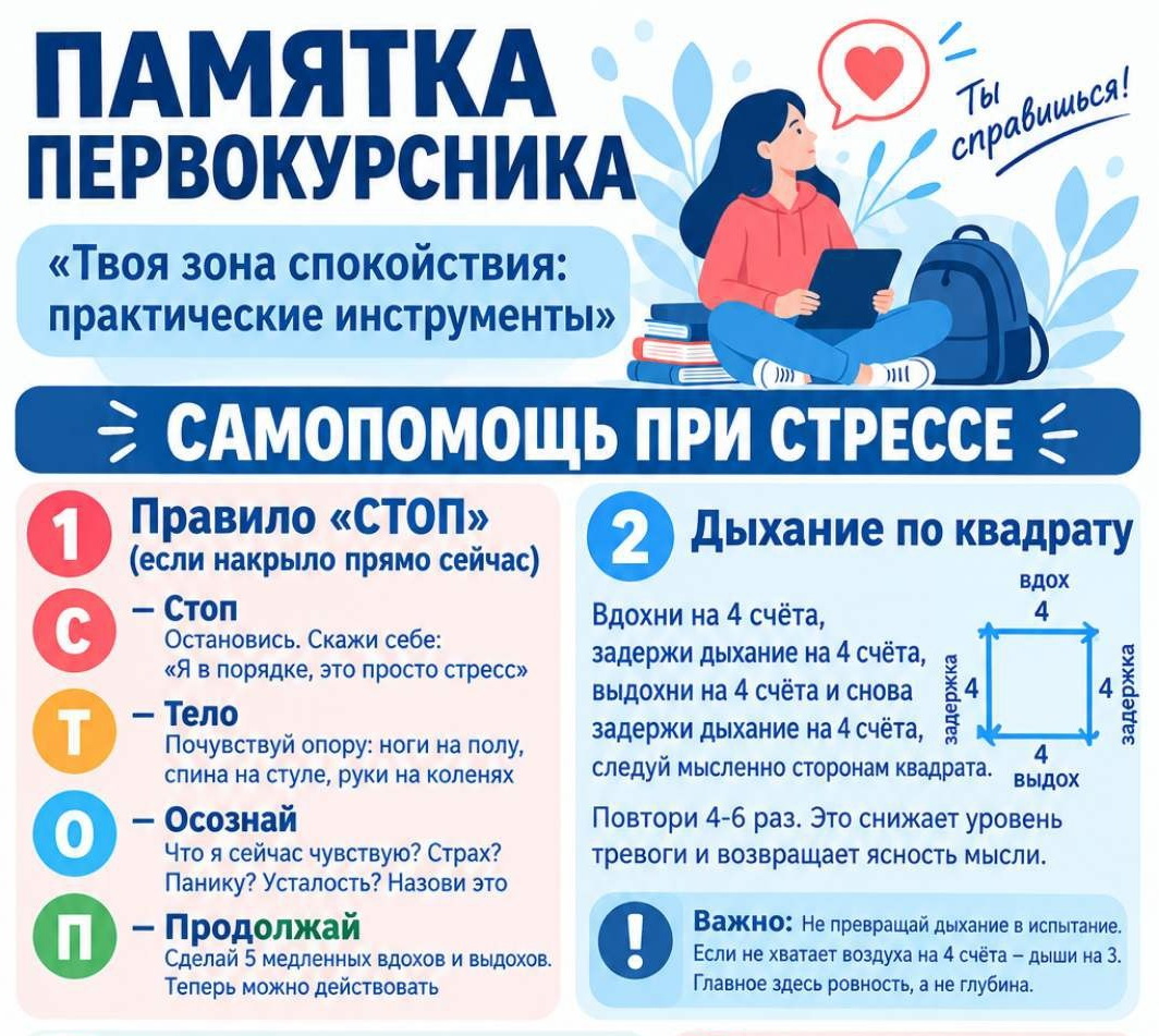 Памятка первокурсника: как самостоятельно справиться со стрессом