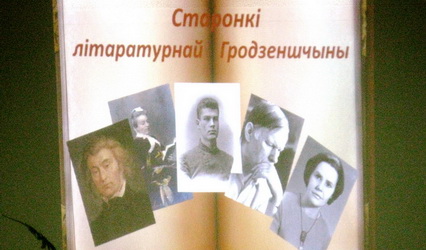 Студгородок: в общежитии № 4 ГрГУ имени Янки Купалы состоялась встреча «По страницам литературной Гродненщины»