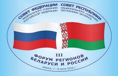 Прадстаўнікі ГрДУ імя Янкі Купалы наведалі III Форум рэгіёнаў Беларусі і Расіі