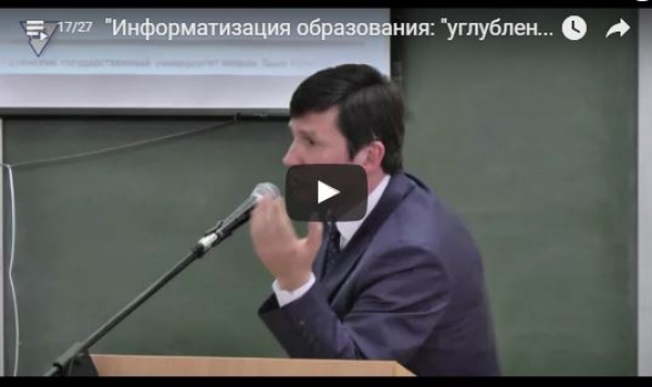 Информатизация образования: &quot;углубление&quot; или &quot;расширение&quot; человека