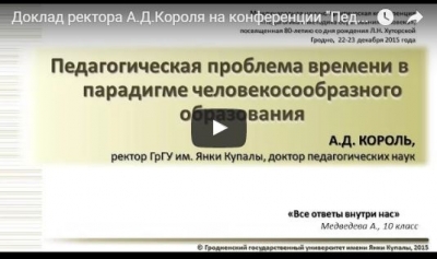 Педагогическая проблема времени в условиях человекосообразного образования